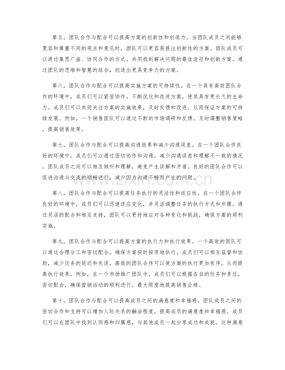 实施方案中的团队合作与配合.docx_第2页