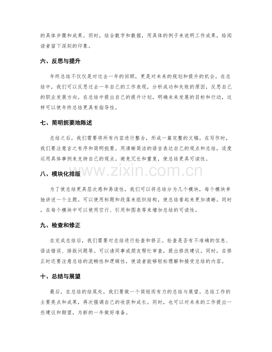 年终总结的资料搜集与整理技巧.docx_第2页