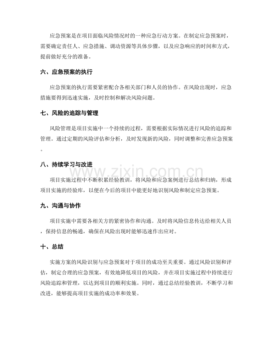 实施方案的风险识别与应急预案.docx_第2页