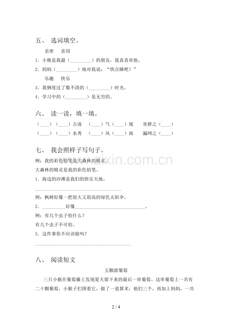 人教版二年级上册语文期末试卷.doc_第2页