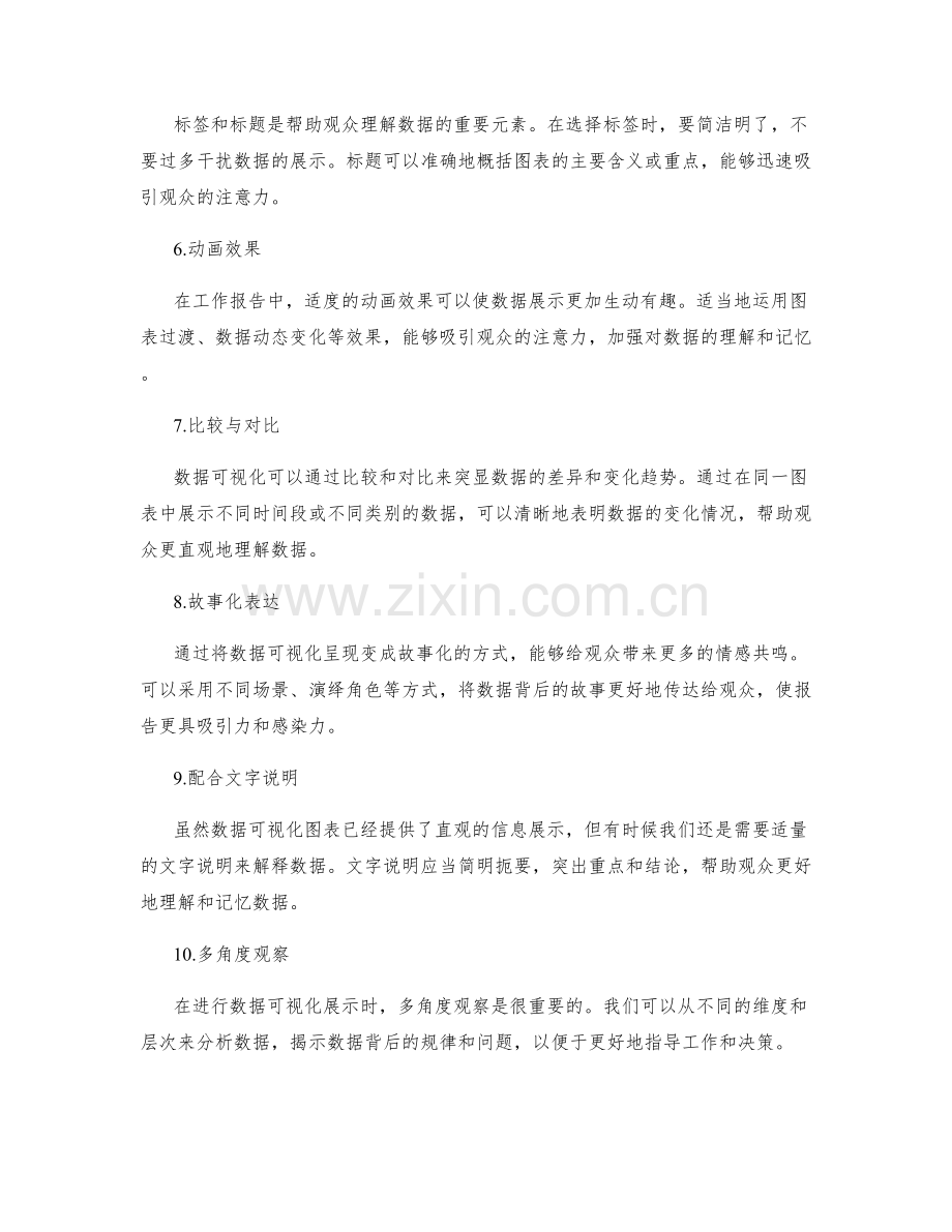 工作报告的数据可视化展示技巧.docx_第2页