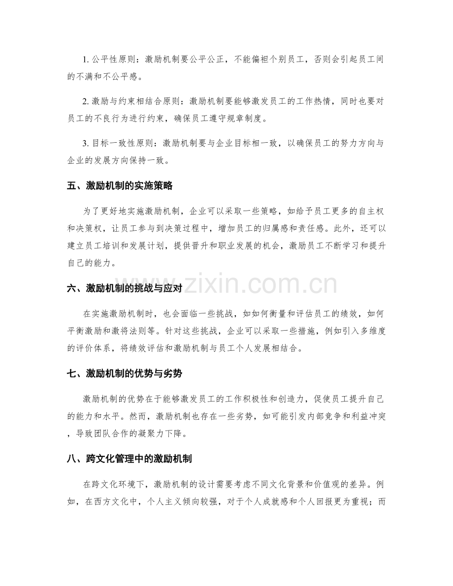 管理制度中的组织激励和考核激励机制.docx_第2页