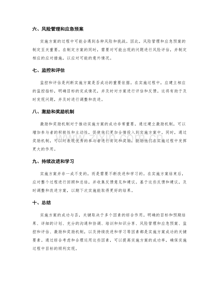 实施方案的关键成功因素与关注点.docx_第2页