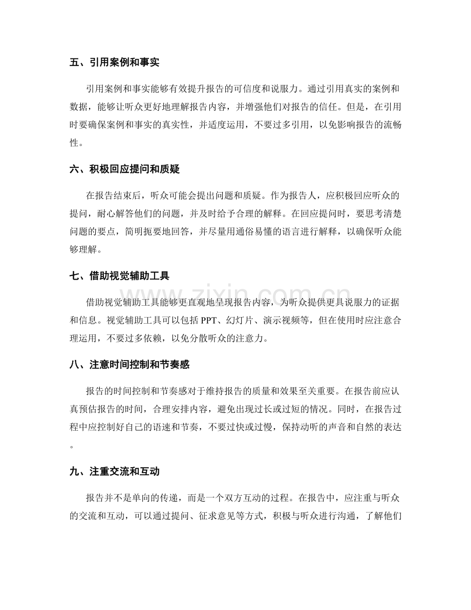 高质量工作报告的沟通技巧与方法.docx_第2页