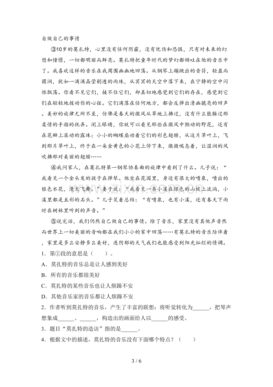 新部编版六年级语文下册期末综合试题及答案.doc_第3页