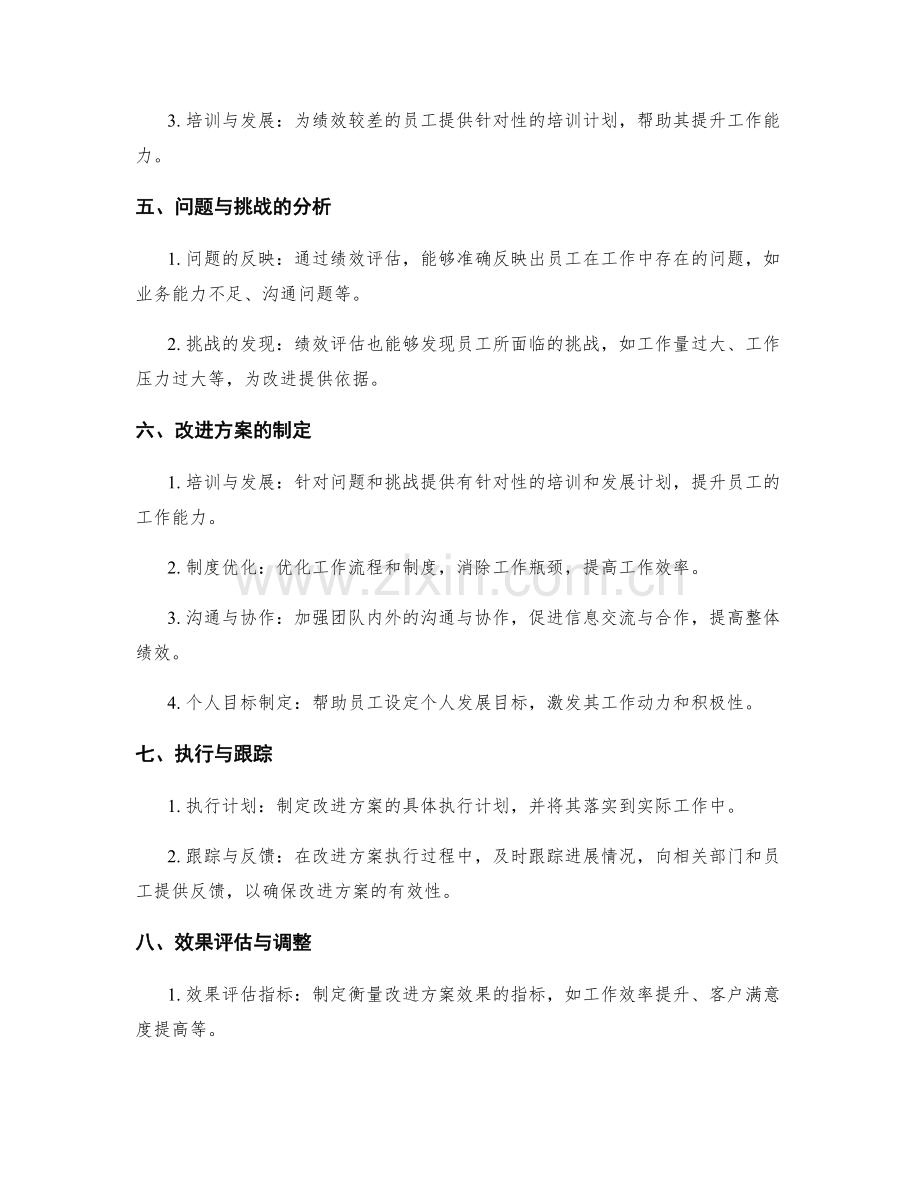 年终总结中的绩效评估与改进方案.docx_第2页