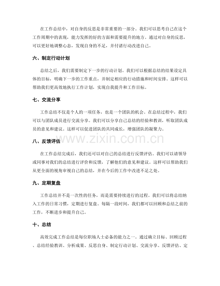 高效完成工作总结的秘诀与建议.docx_第2页