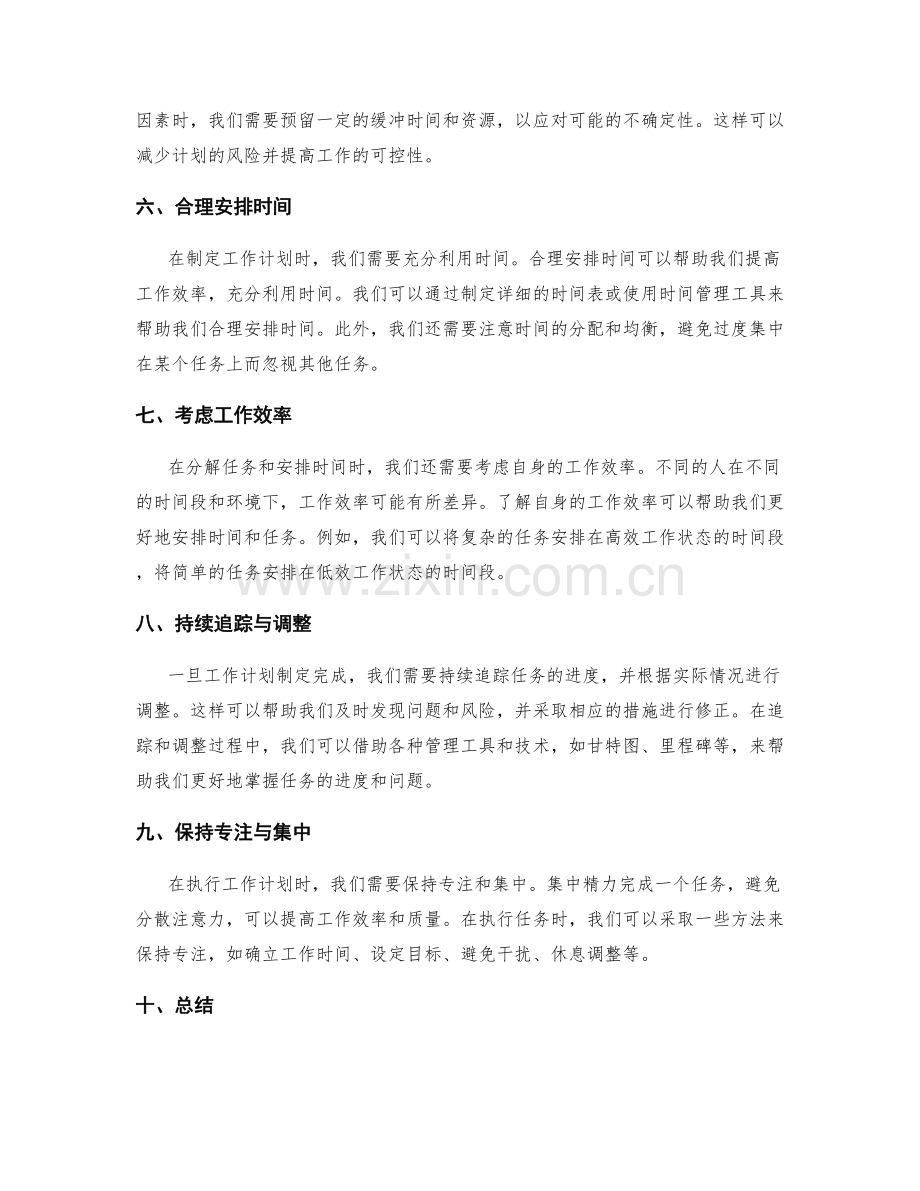 工作计划的合理分解与时间把控.docx_第2页