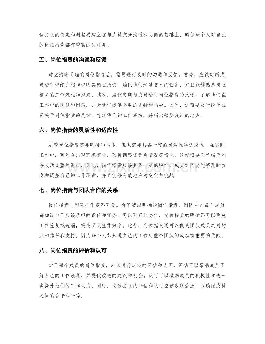 清晰明确的岗位职责与任务分工.docx_第2页