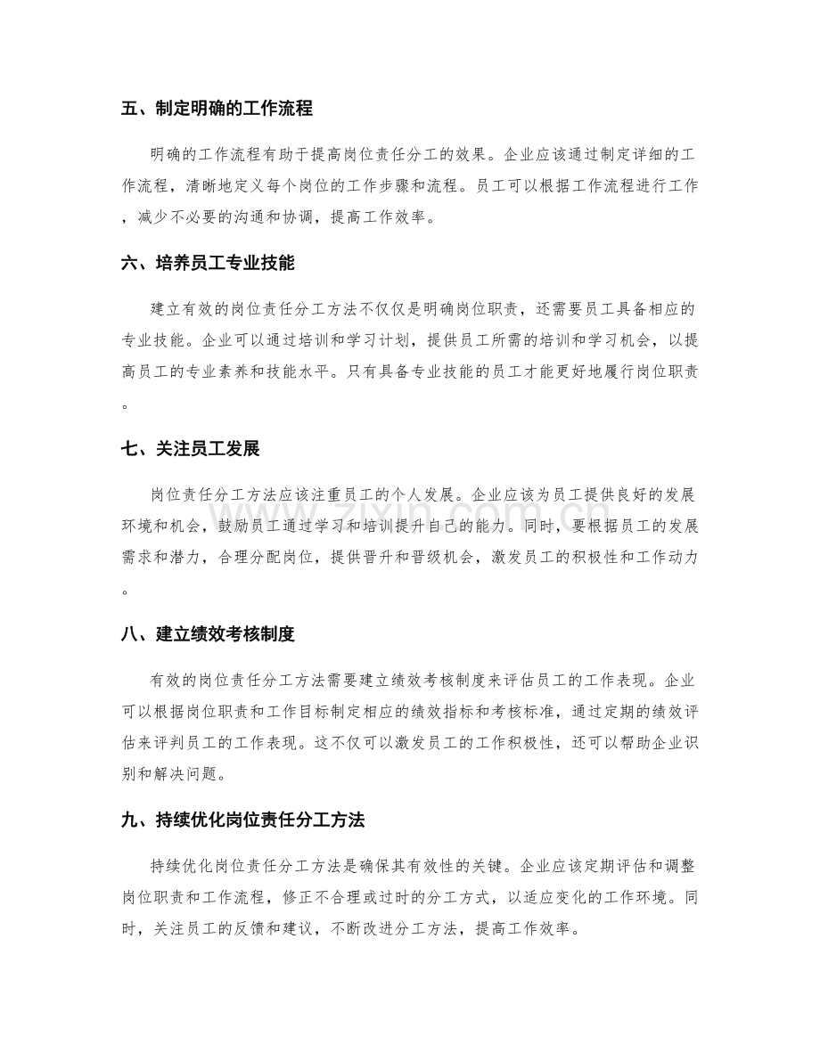 有效的岗位责任分工方法.docx_第2页