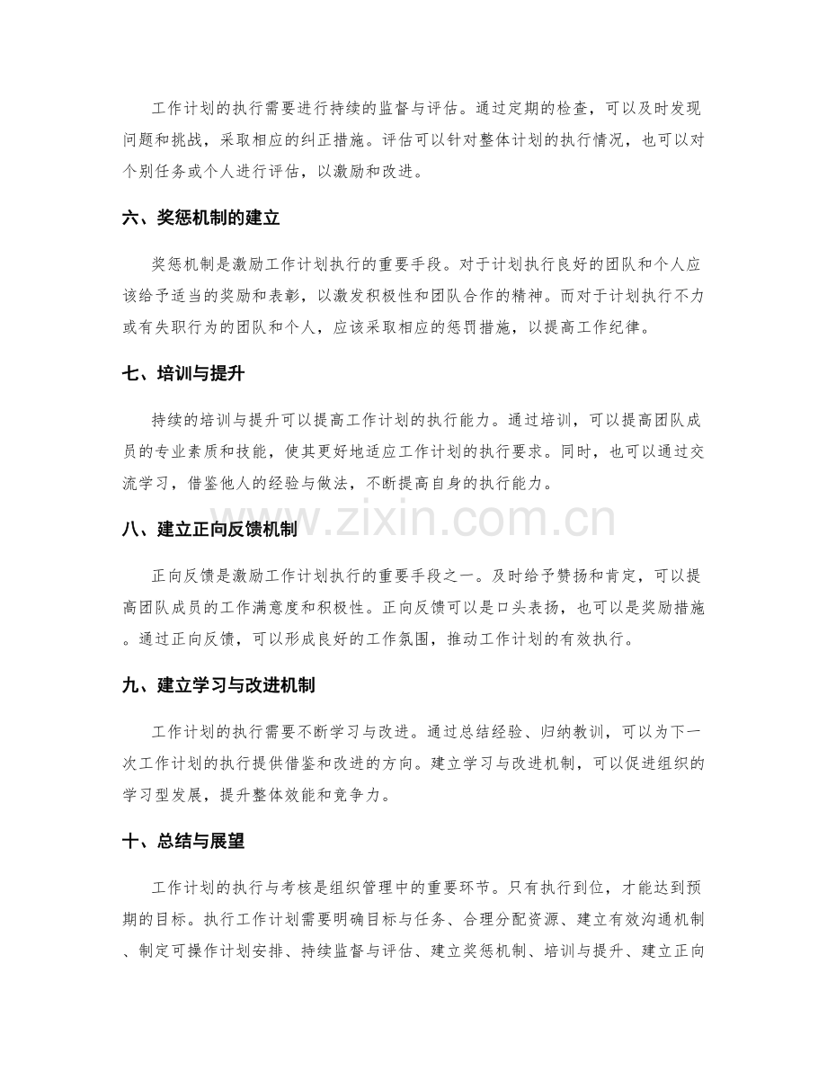 工作计划执行与考核.docx_第2页