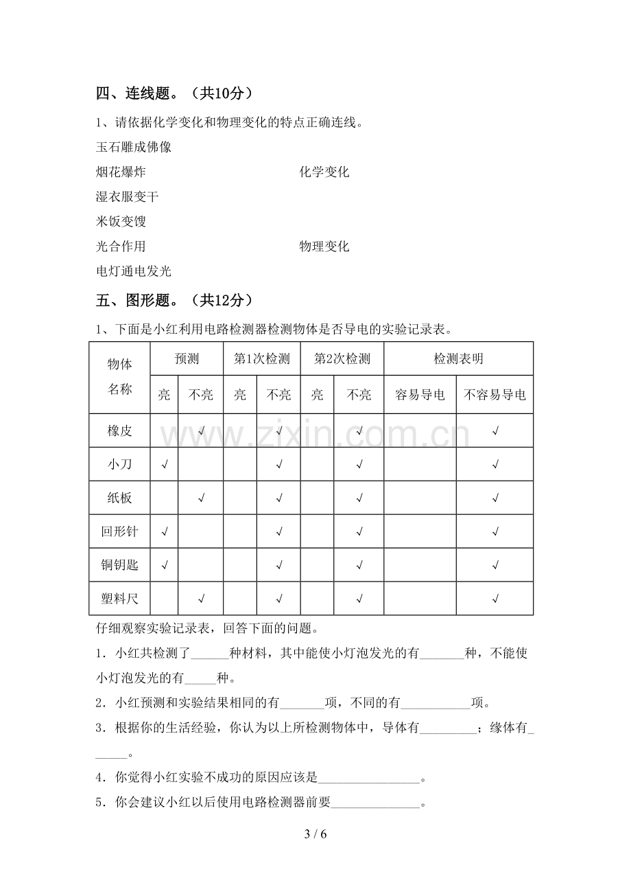 小学六年级科学(上册)期末试题(附答案).doc_第3页