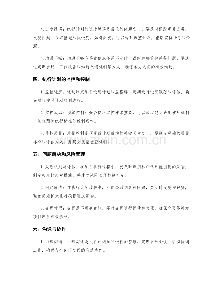 实施方案的执行计划和关键问题应对.docx_第2页