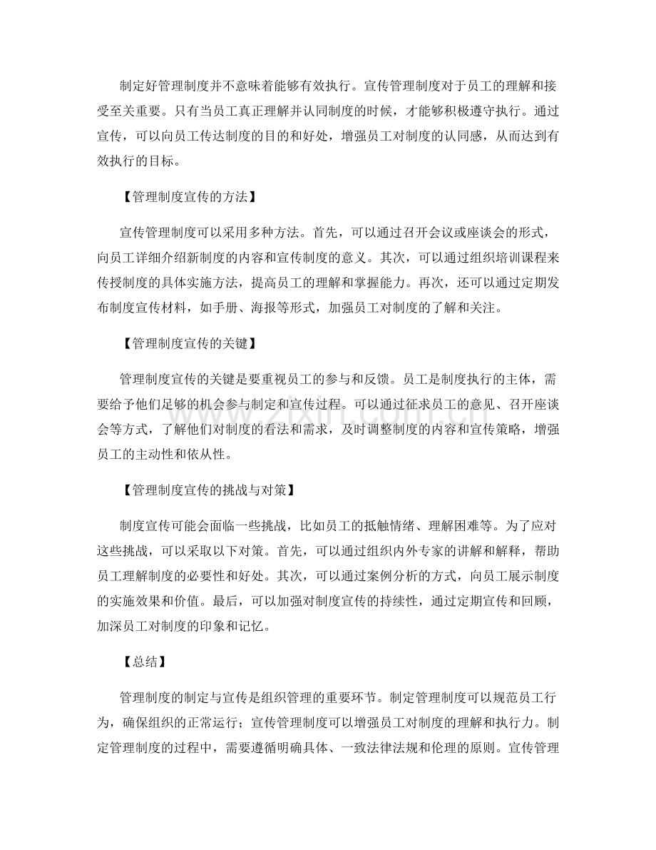 管理制度的制定与宣传.docx_第2页