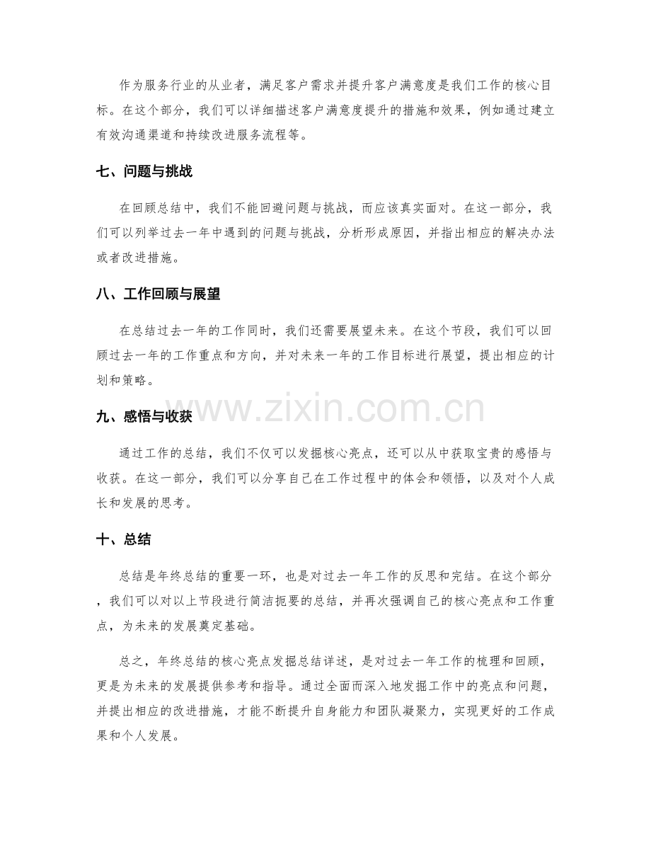 年终总结的核心亮点发掘总结详述.docx_第2页