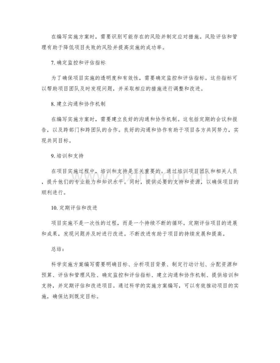 科学实施方案编写.docx_第2页