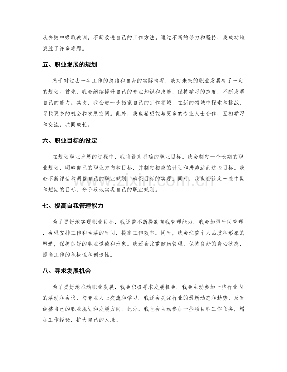 年终总结的职业成长与规划展望.docx_第2页