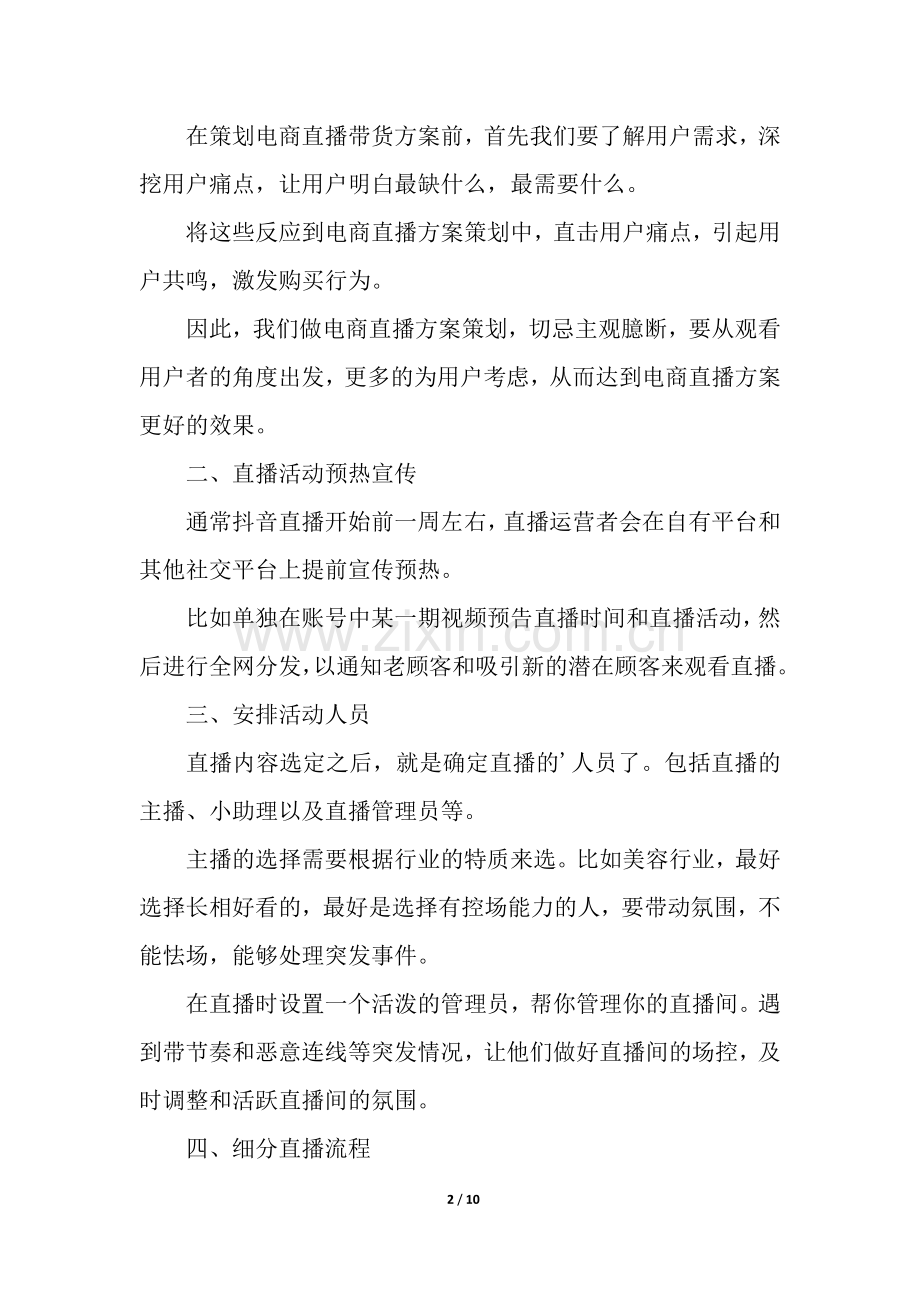 电商直播策划方案.docx_第2页