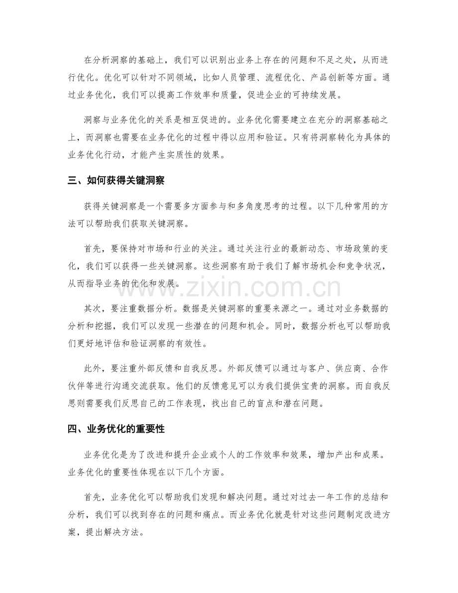 年终总结的关键洞察与业务优化.docx_第2页