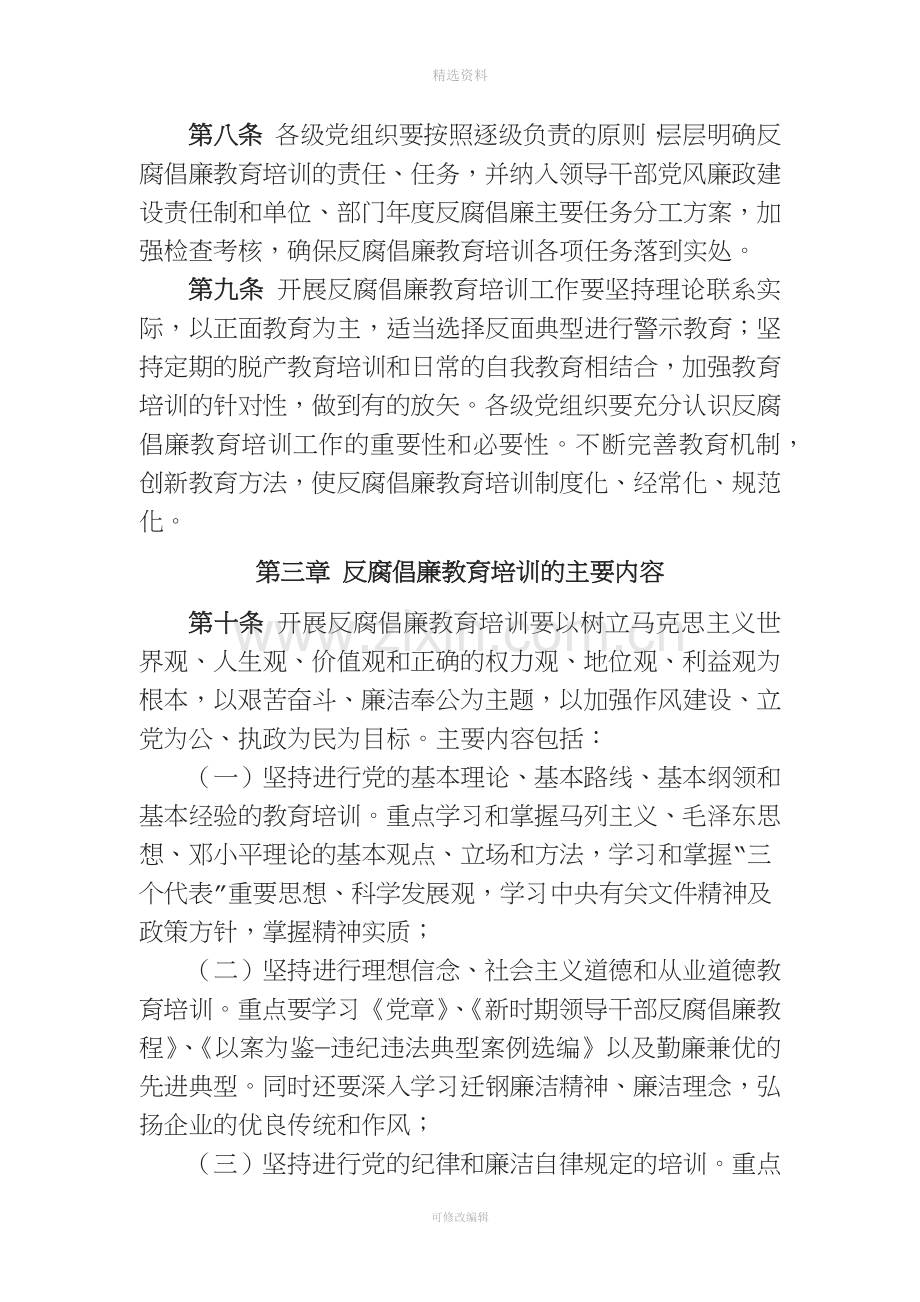 公司反腐倡廉教育培训管理制度MicrosoftOfficeWord文档.docx_第2页