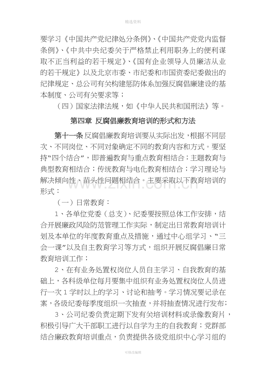 公司反腐倡廉教育培训管理制度MicrosoftOfficeWord文档.docx_第3页