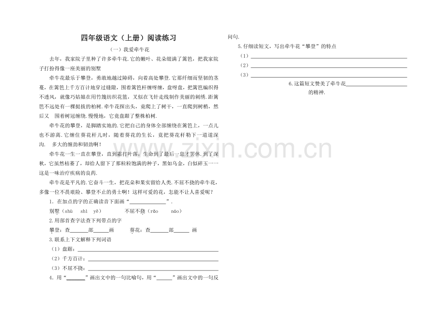 四年级语文上册专项阅读练习题.pdf_第1页