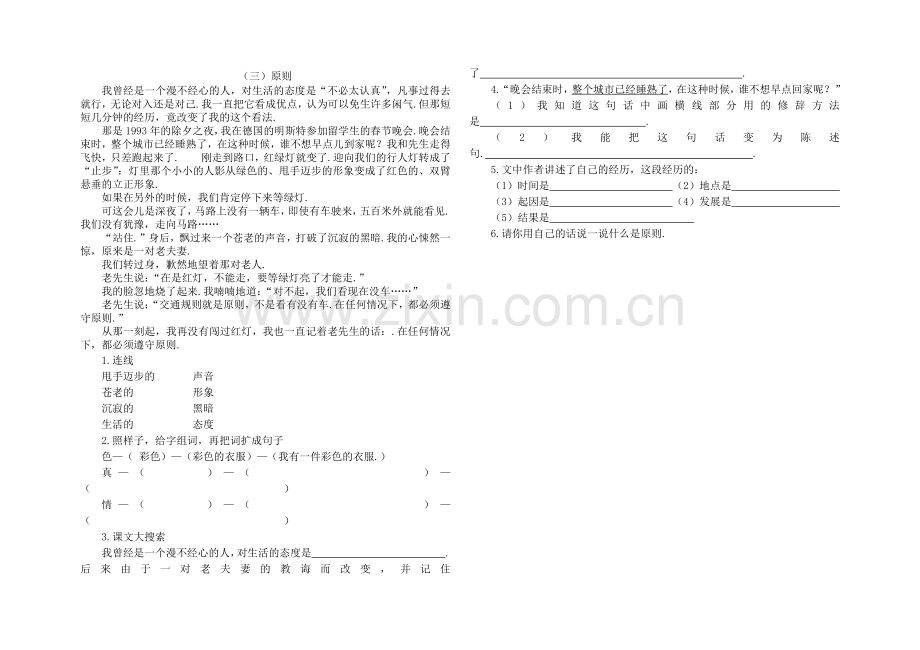 四年级语文上册专项阅读练习题.pdf_第3页