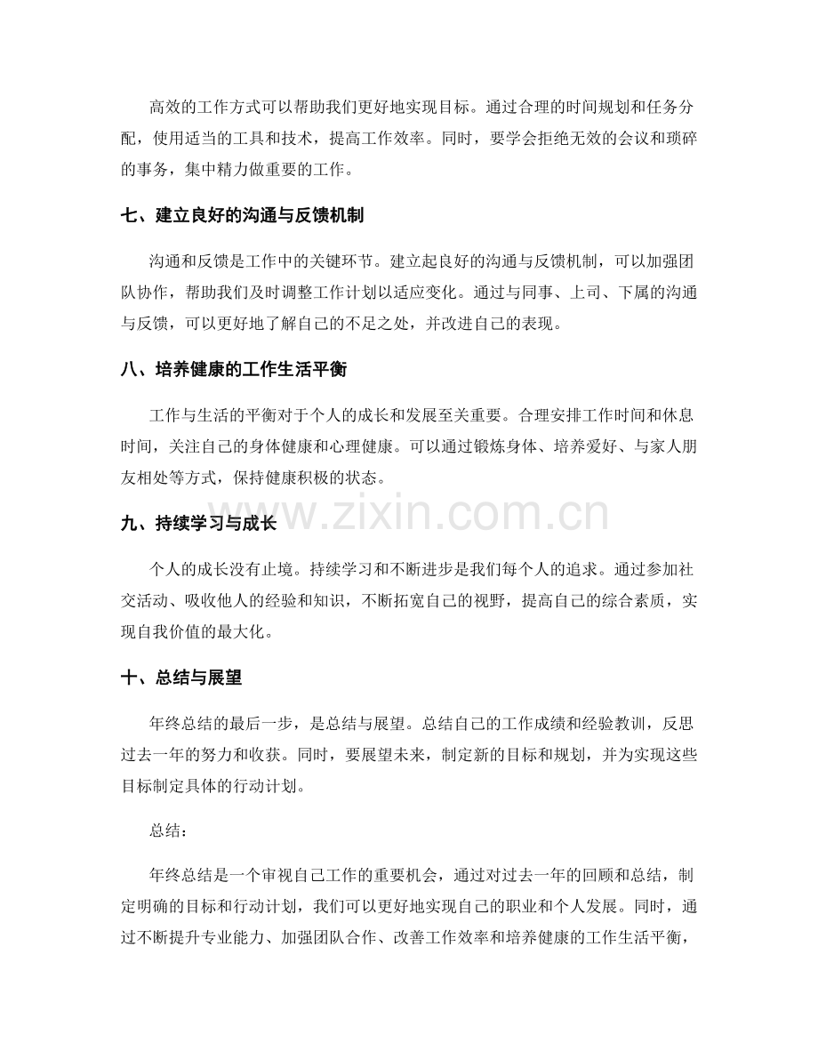 年终总结的行动计划与目标落地.docx_第2页