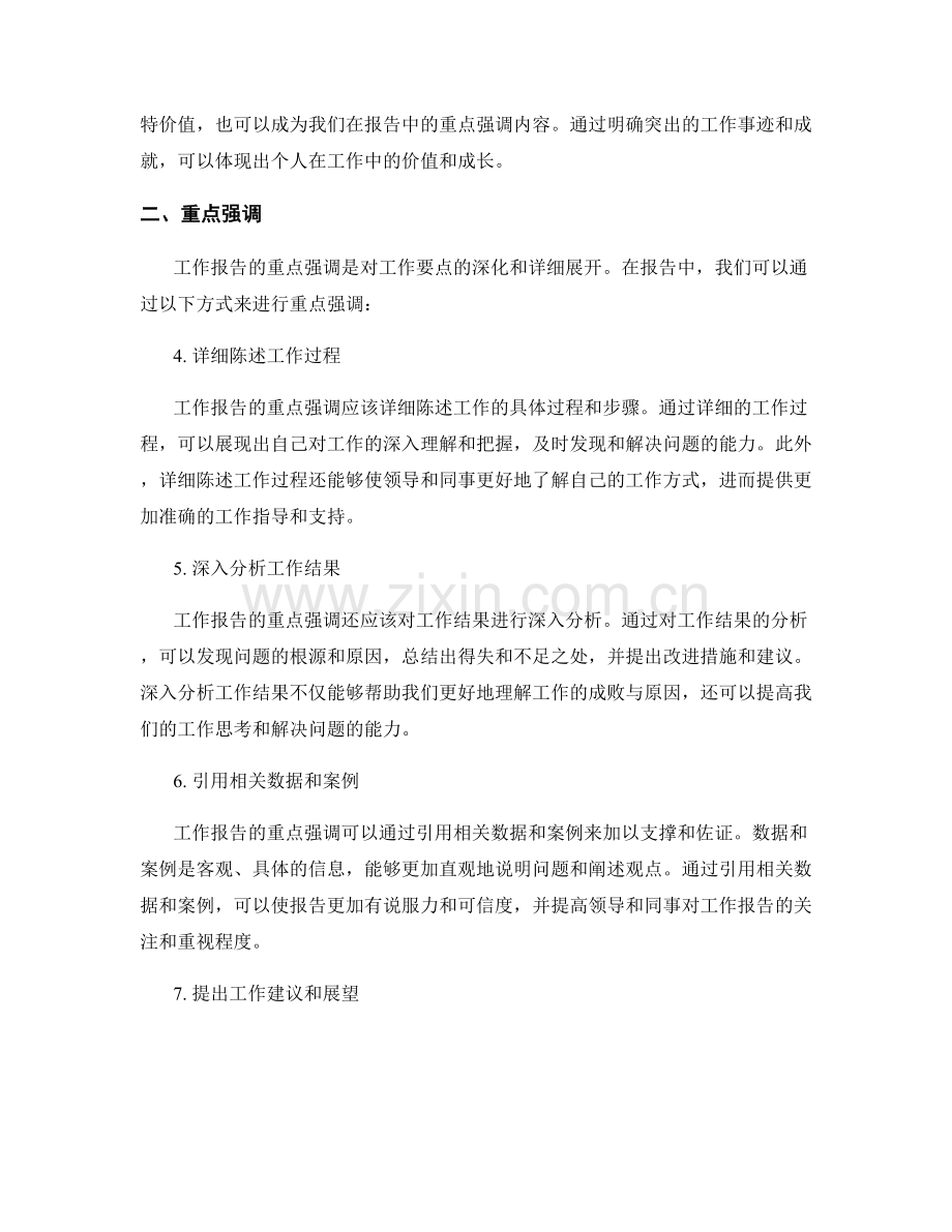 工作报告的要点摘录与重点强调.docx_第2页