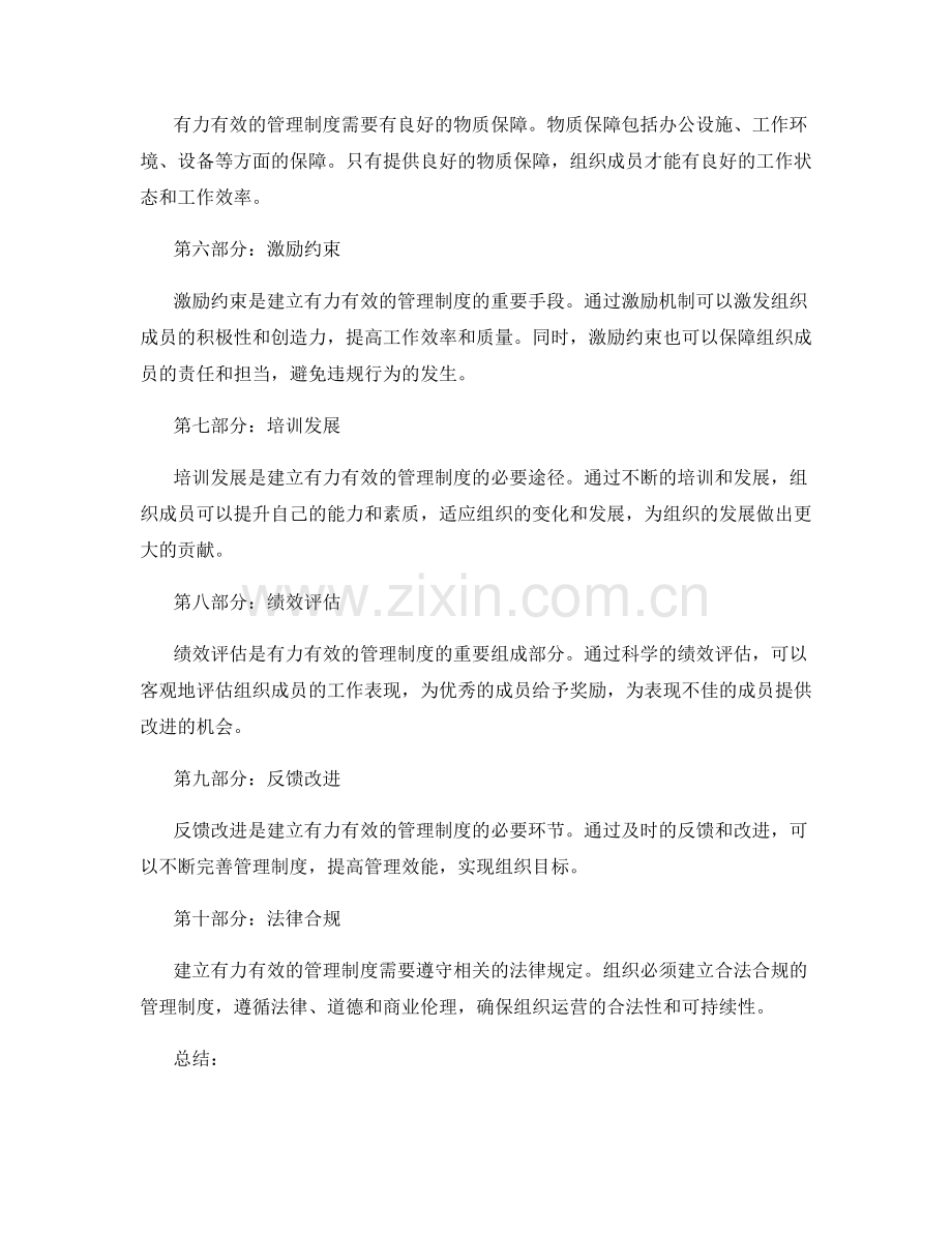 如何建立有力有效的管理制度.docx_第2页