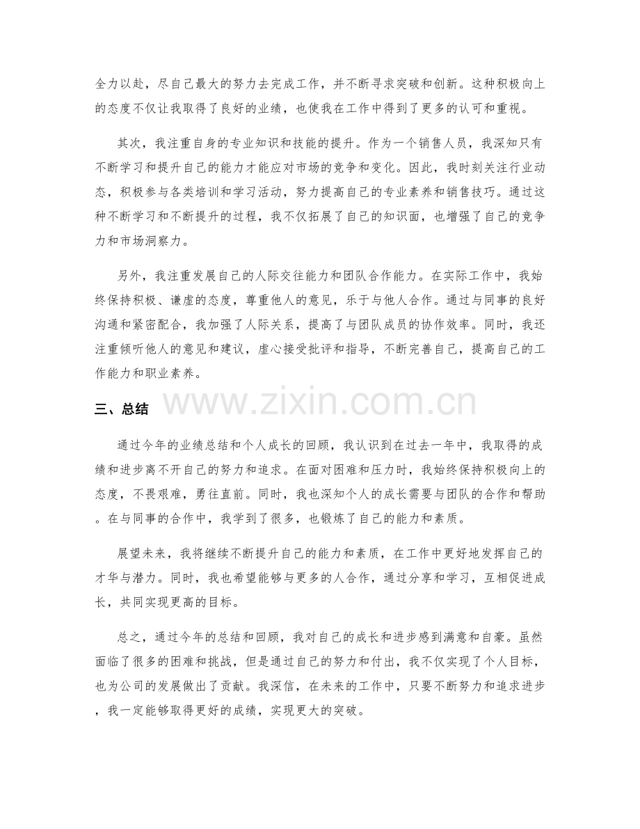 年终总结的业绩总结和个人成长.docx_第2页