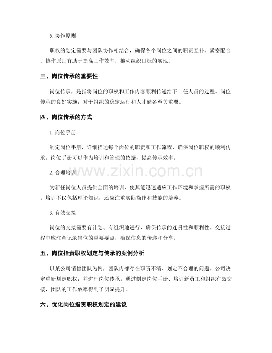 岗位职责的职权划定与传承.docx_第2页