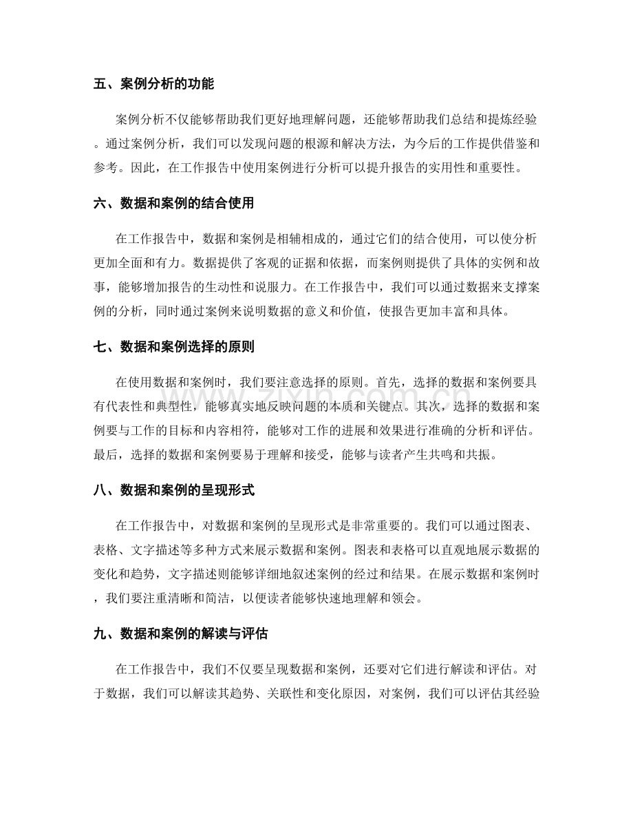 工作报告如何结合数据和案例进行分析.docx_第2页