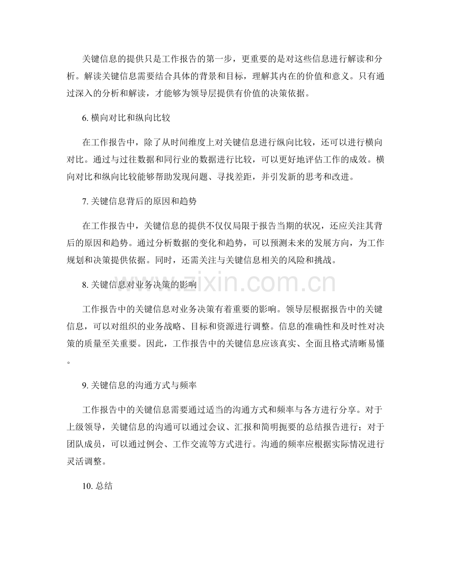 工作报告中的关键信息与数据分析.docx_第2页