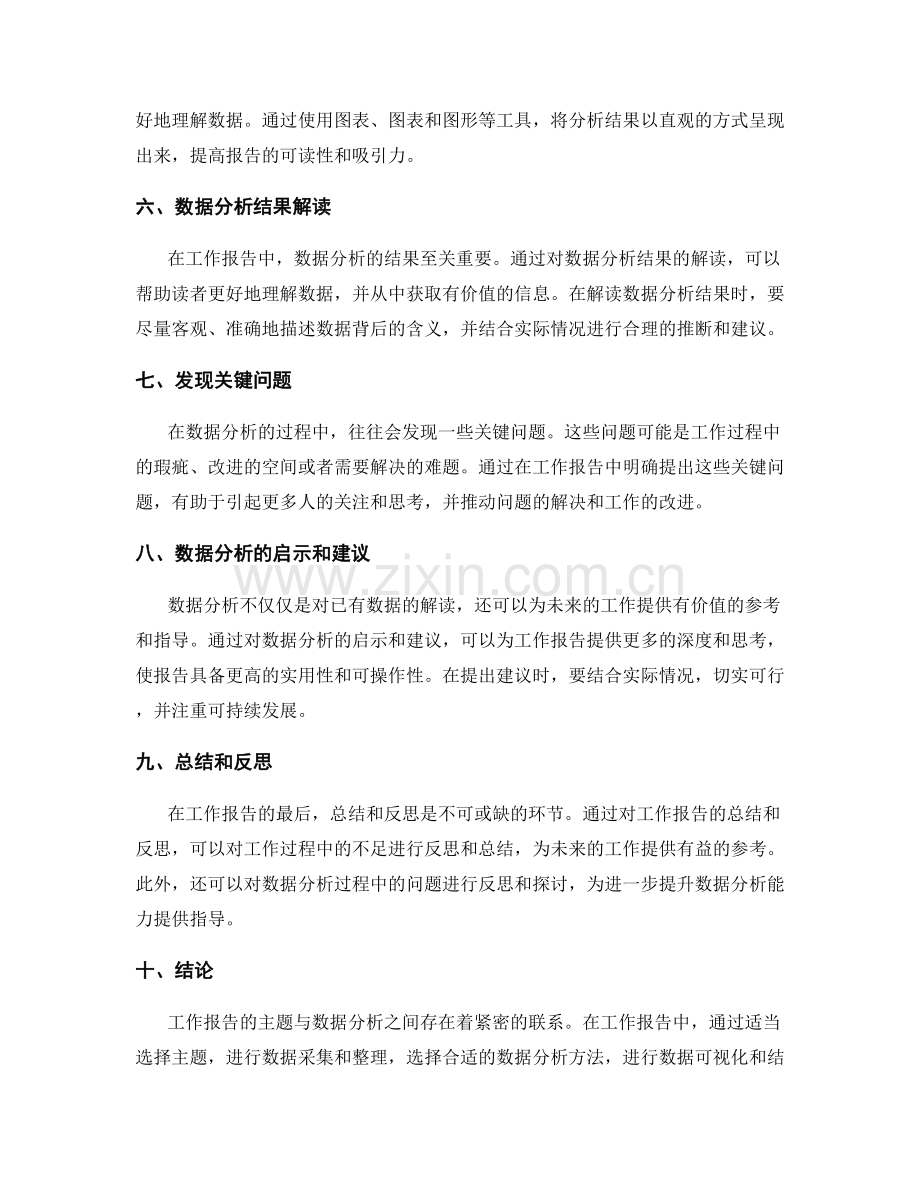 工作报告的主题与数据分析.docx_第2页