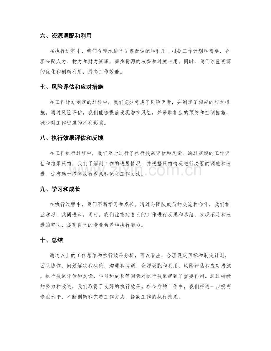 工作总结执行效果.docx_第2页