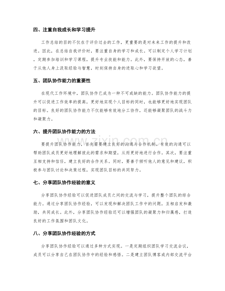 工作总结的自我评价与团队协作能力的提升与分享.docx_第2页