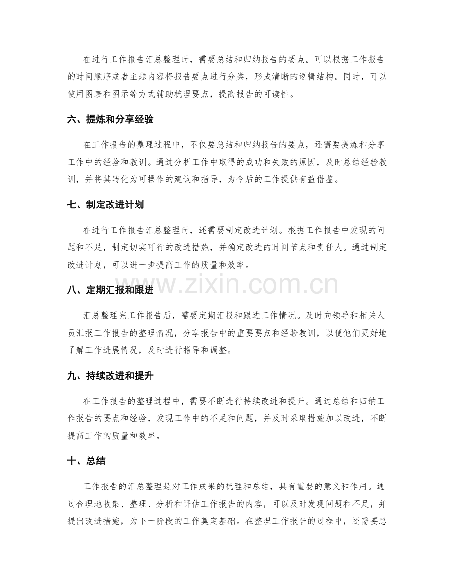 工作报告的汇总整理.docx_第2页