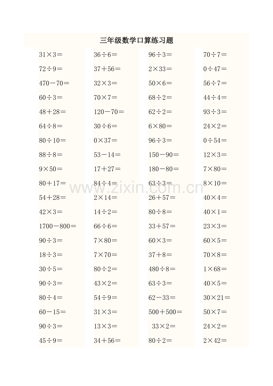 小学三年级数学加减乘除混合运算口算练习题.doc_第1页