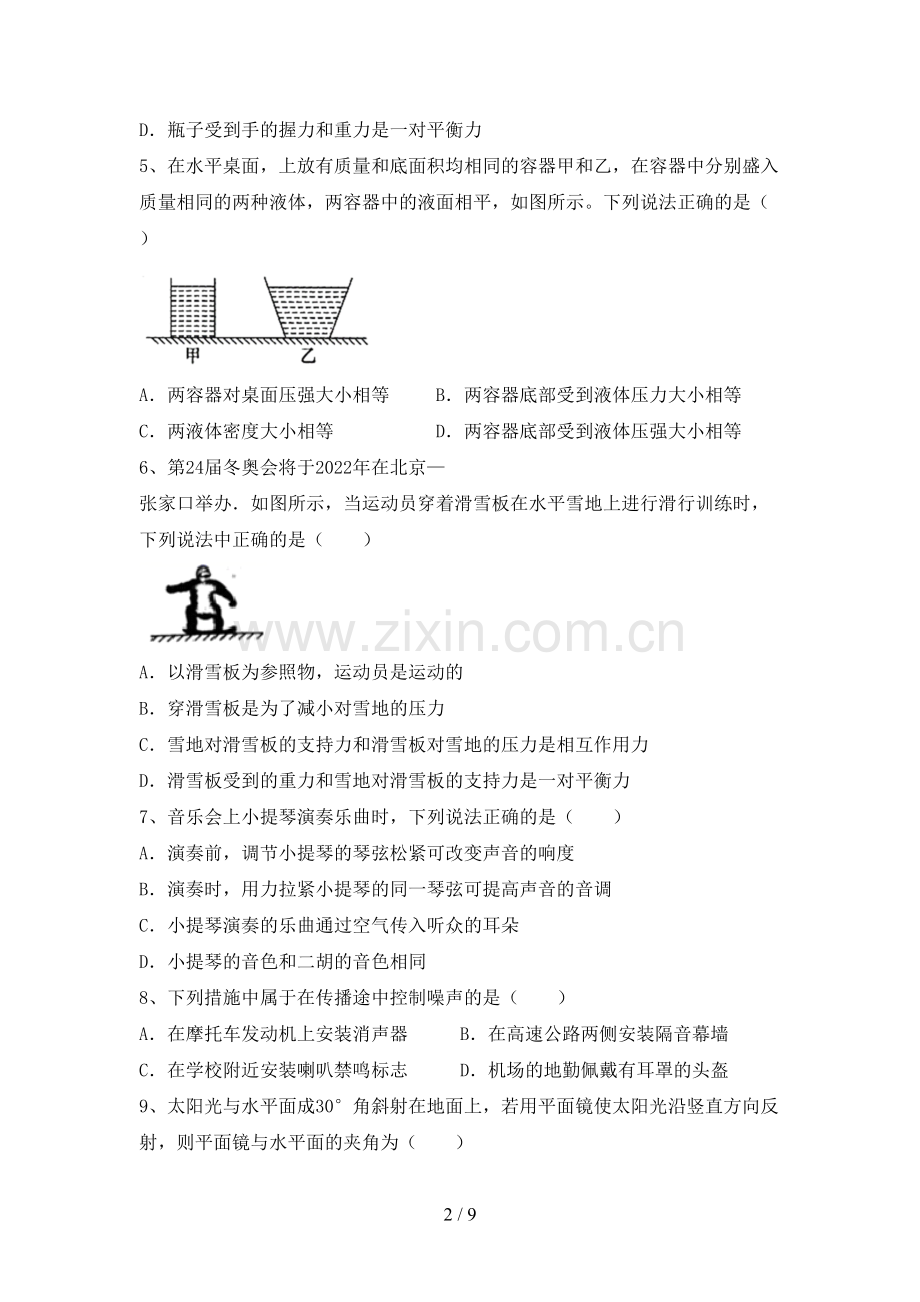 2022—2023年人教版八年级物理(上册)期末试卷及答案.doc_第2页