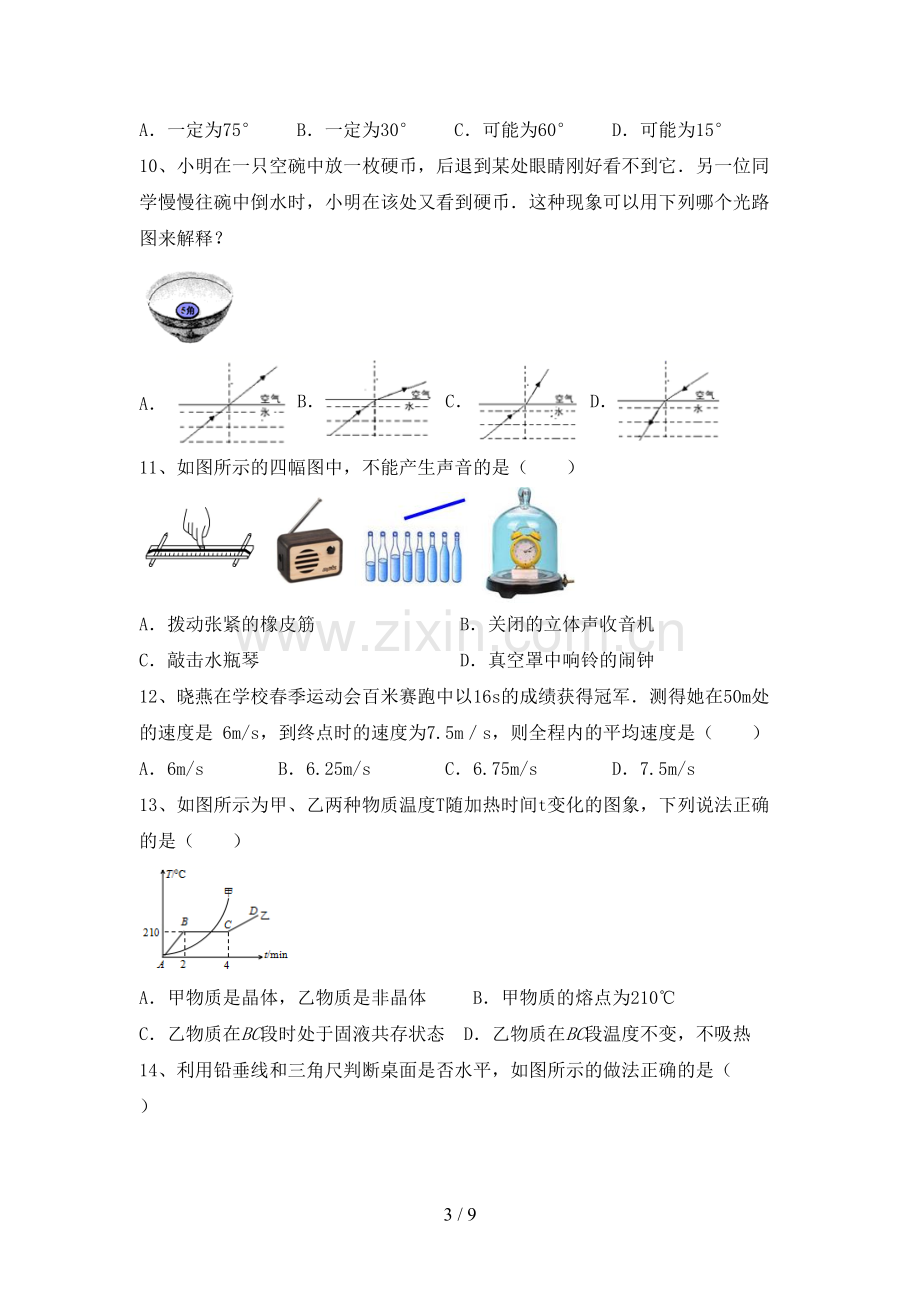 2022—2023年人教版八年级物理(上册)期末试卷及答案.doc_第3页