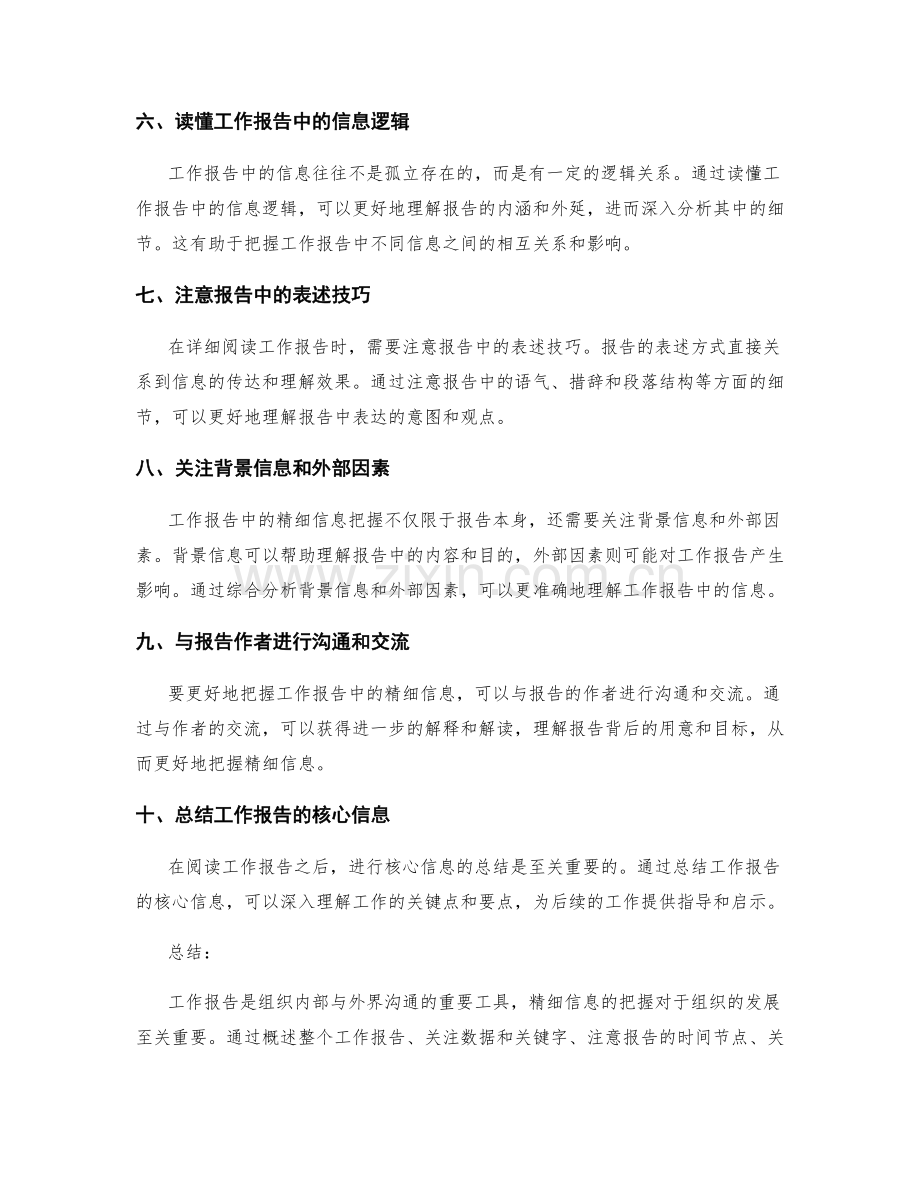 工作报告的精细信息把握.docx_第2页