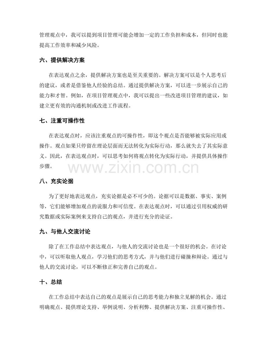 工作总结中如何表达自己的观点.docx_第2页