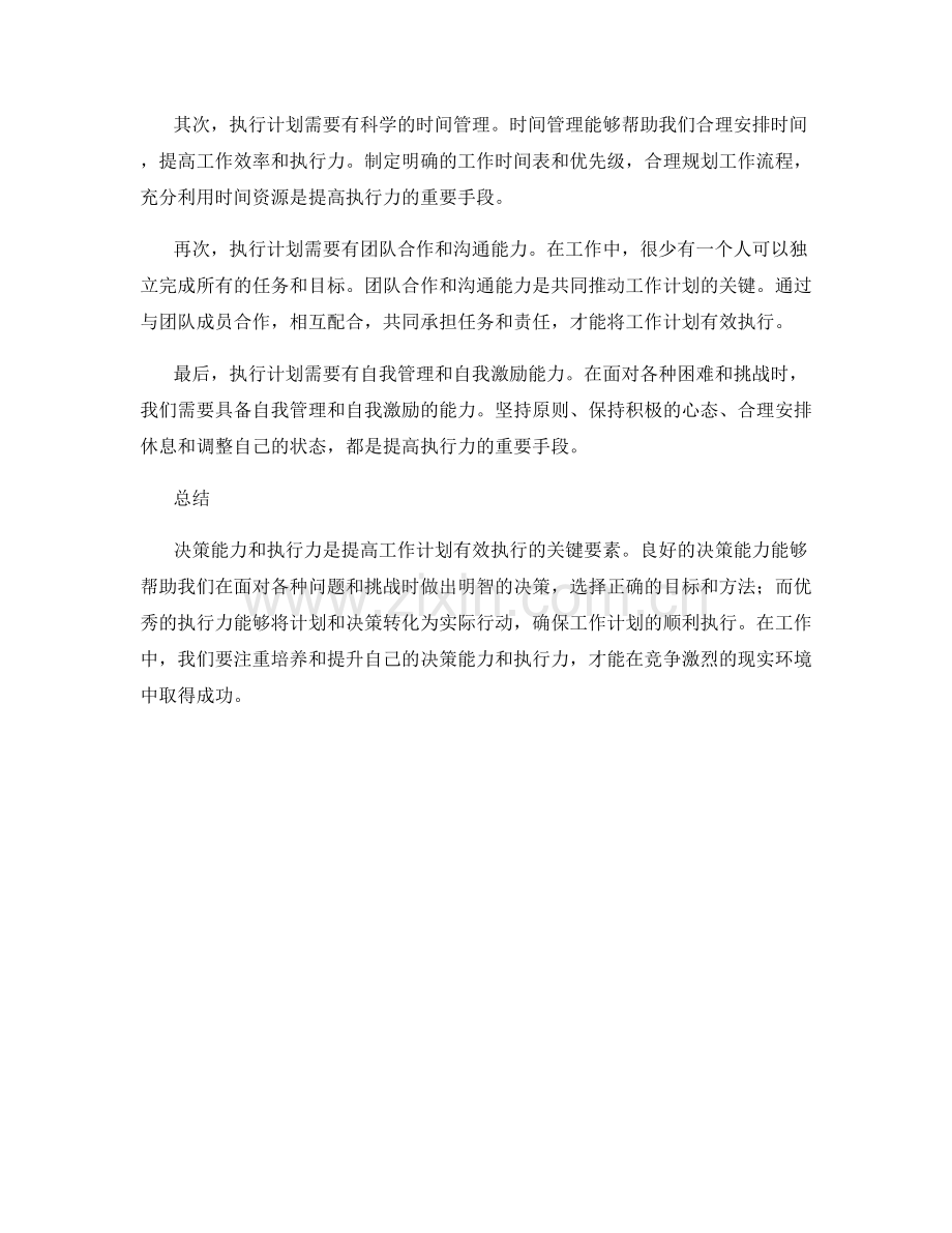 有效执行工作计划的决策能力与执行力.docx_第2页