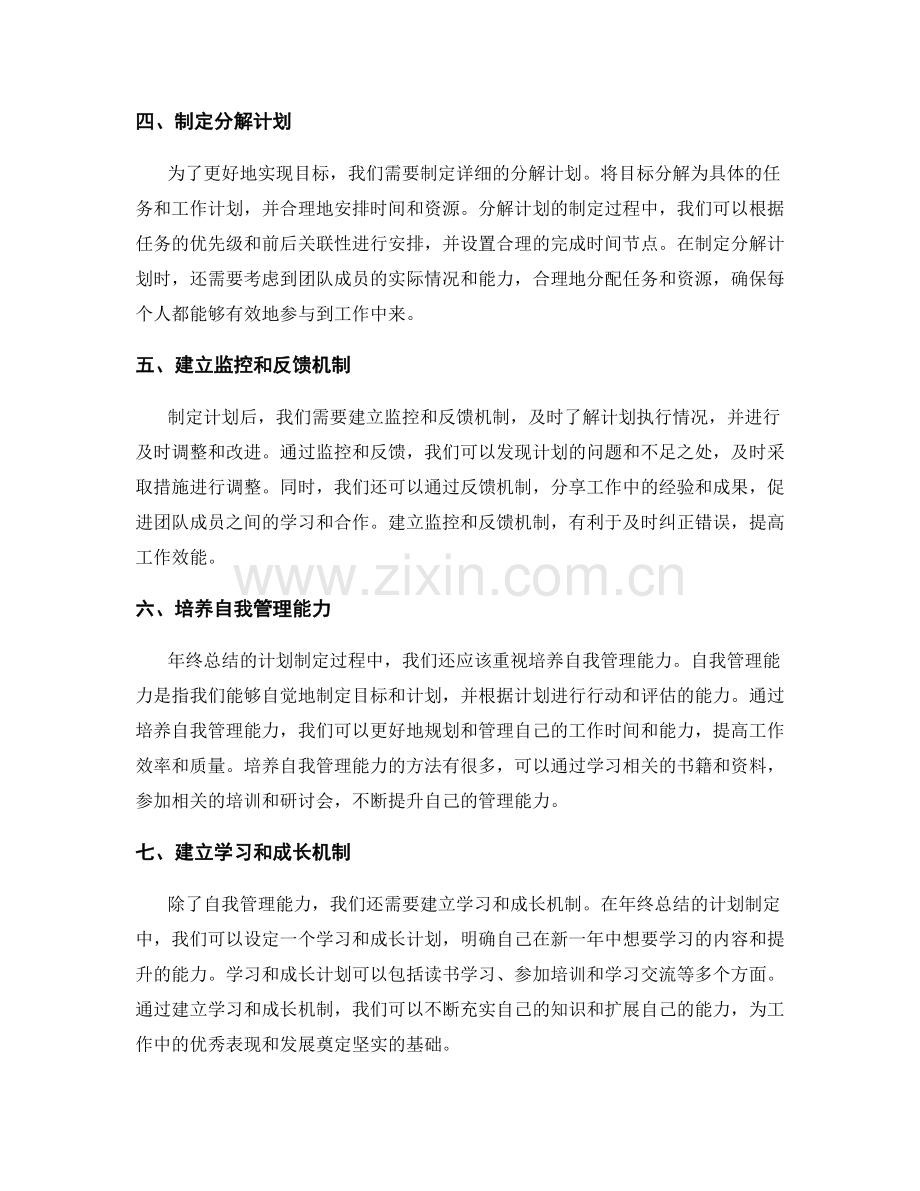 年终总结的计划制定.docx_第2页