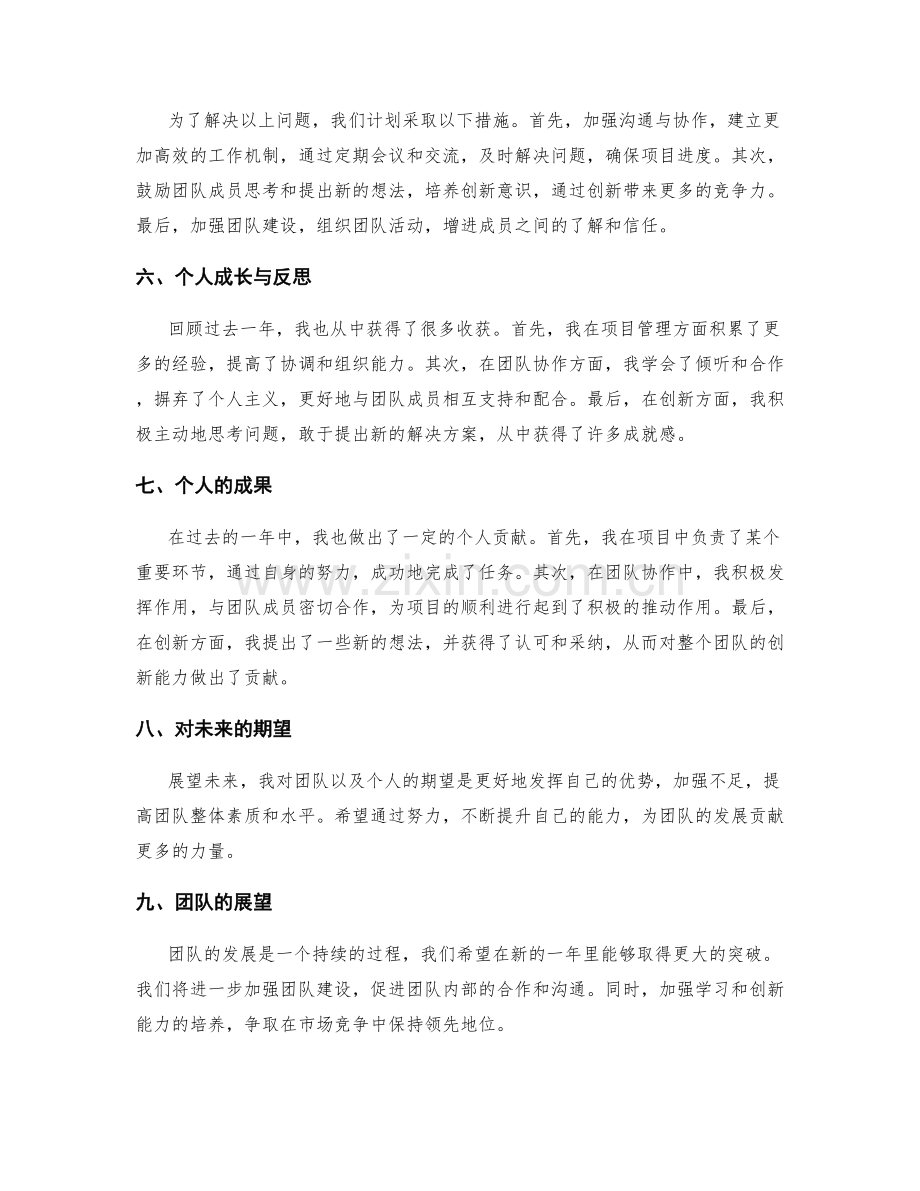 年终总结中的团队成果与反思.docx_第2页