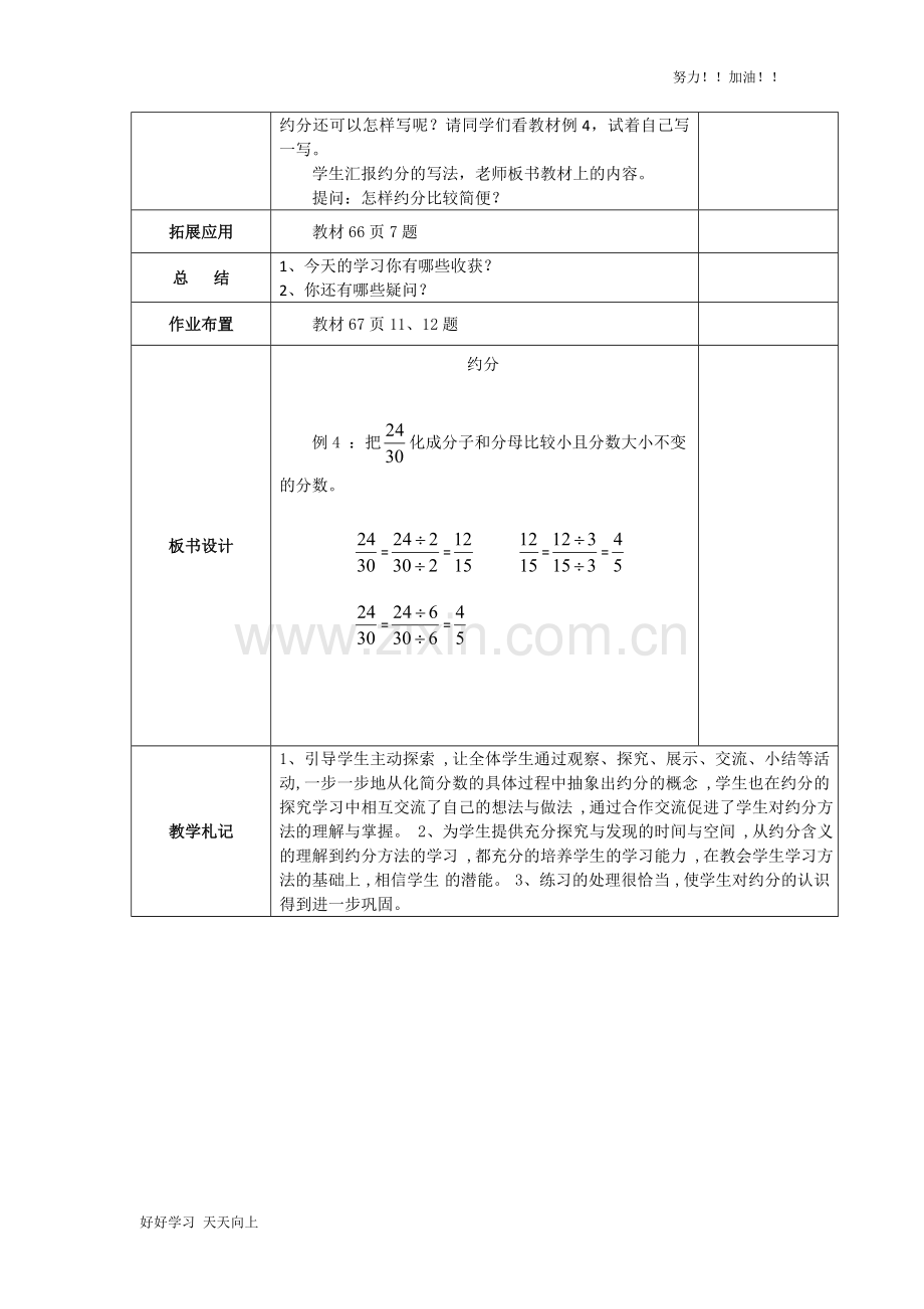 人教版小学数学五年级下册《约分-》教学教案.docx_第2页