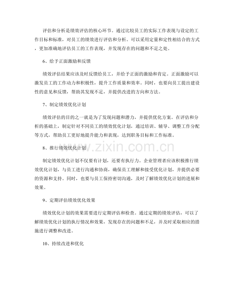 职场工作计划的绩效评估与优化.docx_第2页