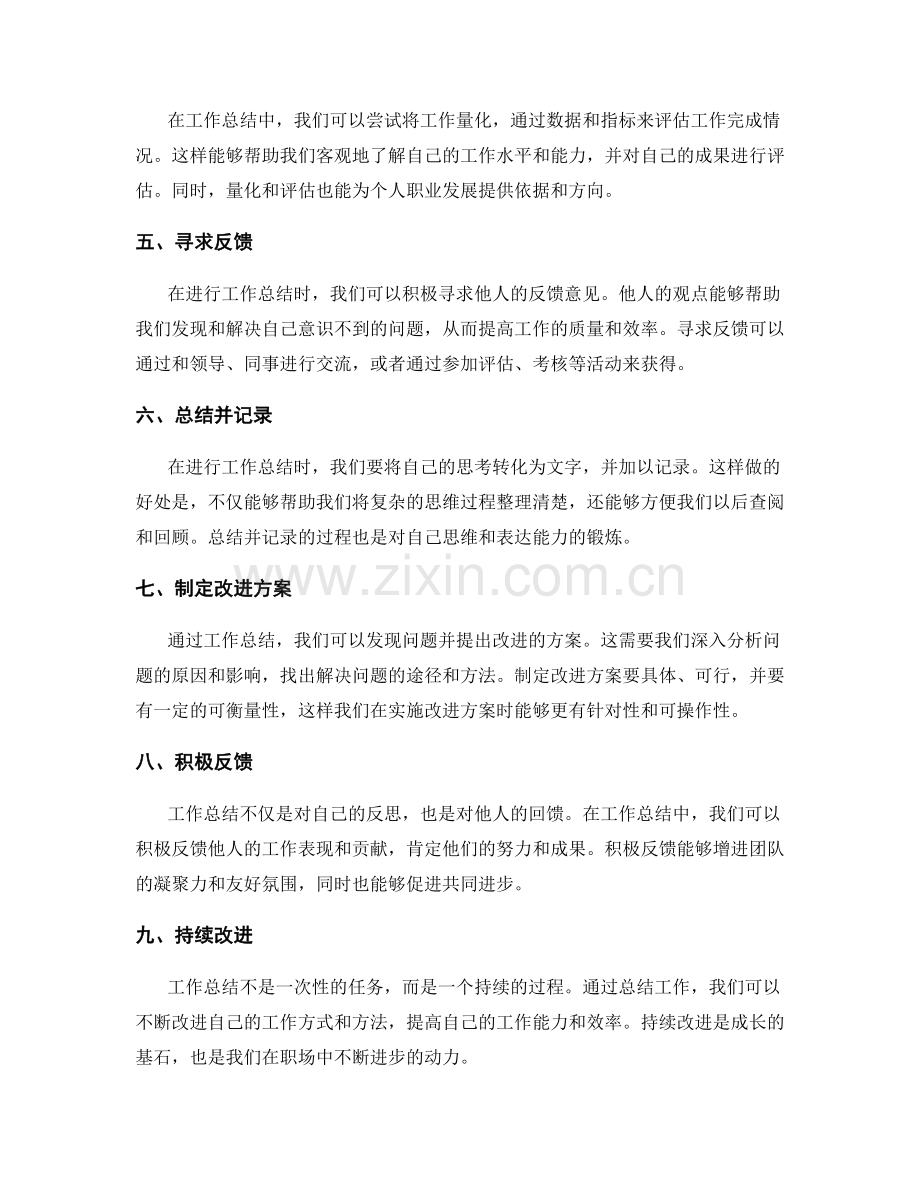 工作总结的关键技巧与方法总结.docx_第2页