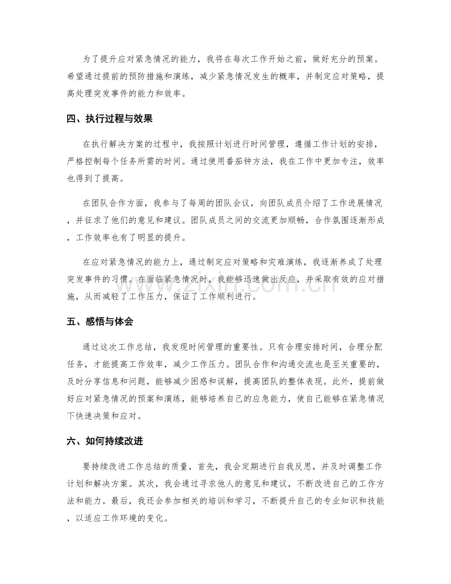 工作总结的思考与收获.docx_第2页